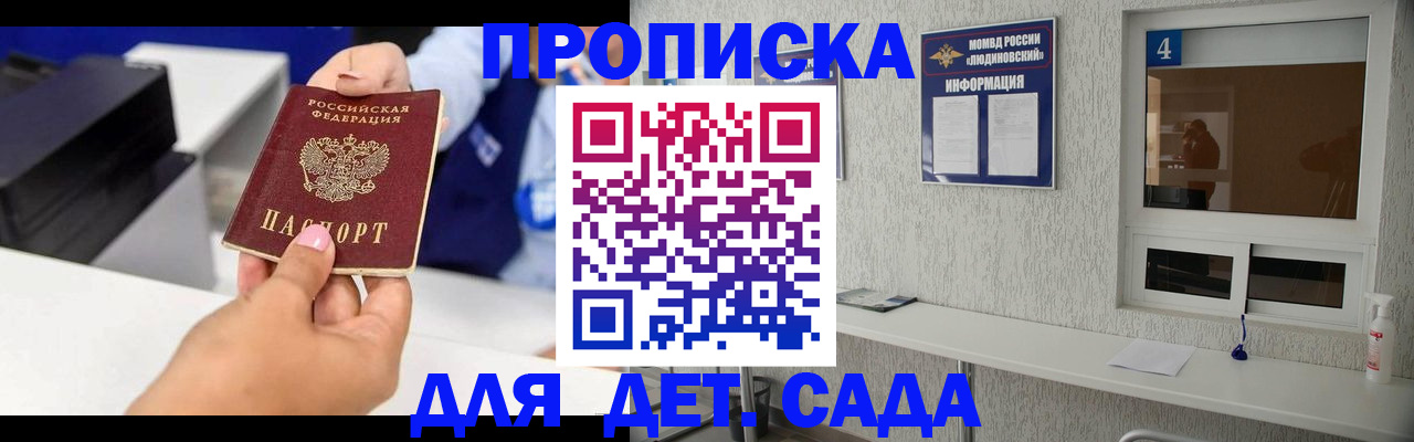 прописка штамп в Электрогорске