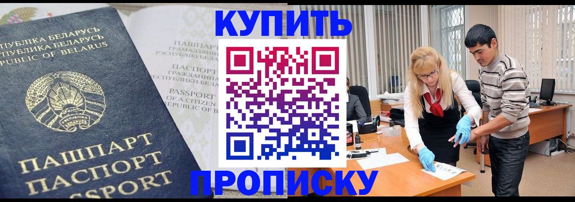 прописка для работы в Электрогорске