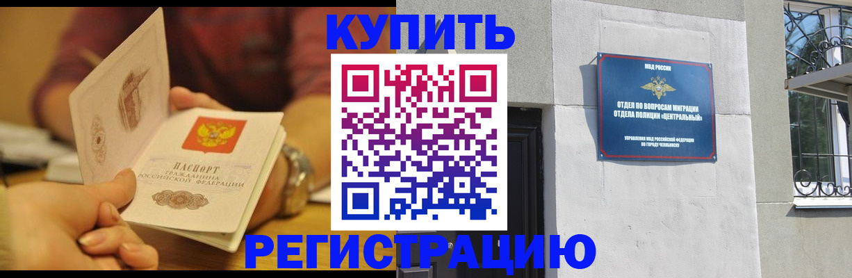 временная регистрация купить в Электрогорске
